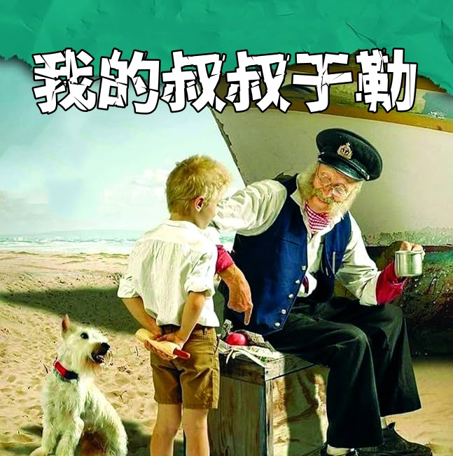 09 可怜人的家（上）